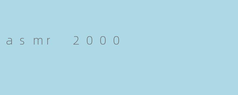 ### ASMR 2000:沉浸式声音体验的崛起